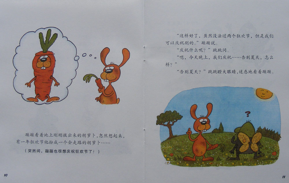 大兔子，胆小鬼！ (07),绘本,绘本故事,绘本阅读,故事书,童书,图画书,课外阅读